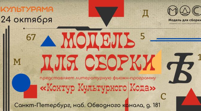 Контур Культурного Кода