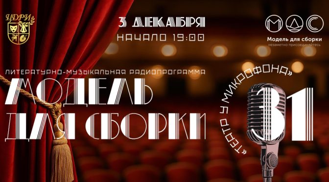 Театр у микрофона